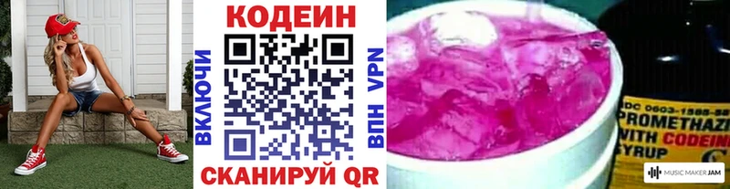 Кодеин Purple Drank  Купить  Ржев 
